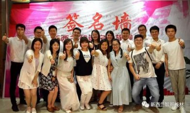 “攜手共贏，感恩有你”新西蘭智閣寧遠(yuǎn)旗艦店客戶答謝年會圓滿落